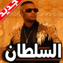 جديد محمد رمضان 1.0