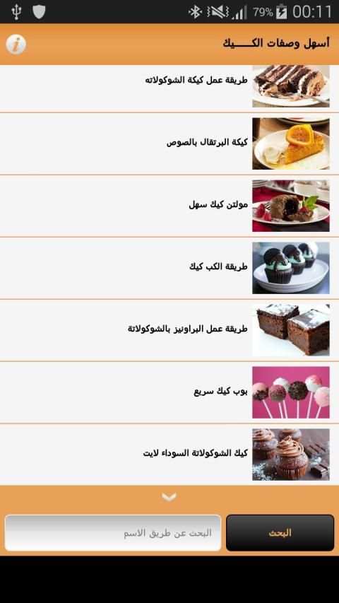 أسهل وصفات الكــــيك
‎ screenshot 5