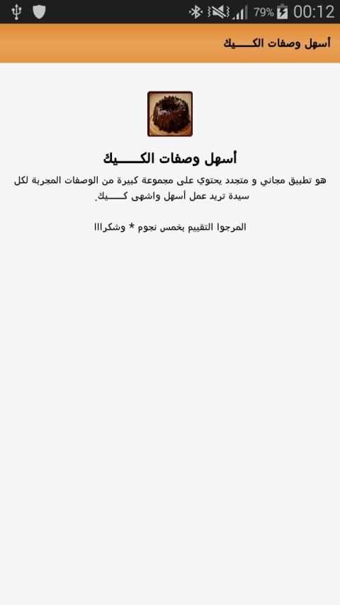 أسهل وصفات الكــــيك
‎ screenshot 1