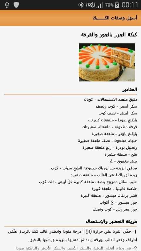 أسهل وصفات الكــــيك
‎ screenshot 3
