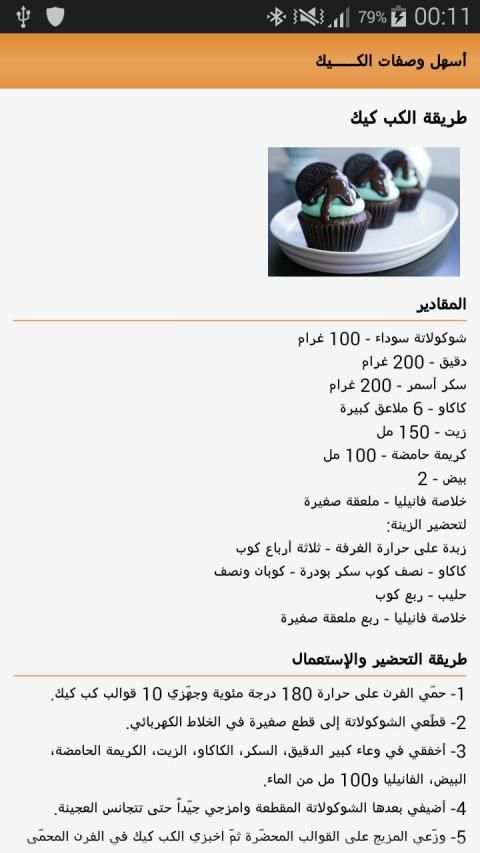 أسهل وصفات الكــــيك
‎ screenshot 2