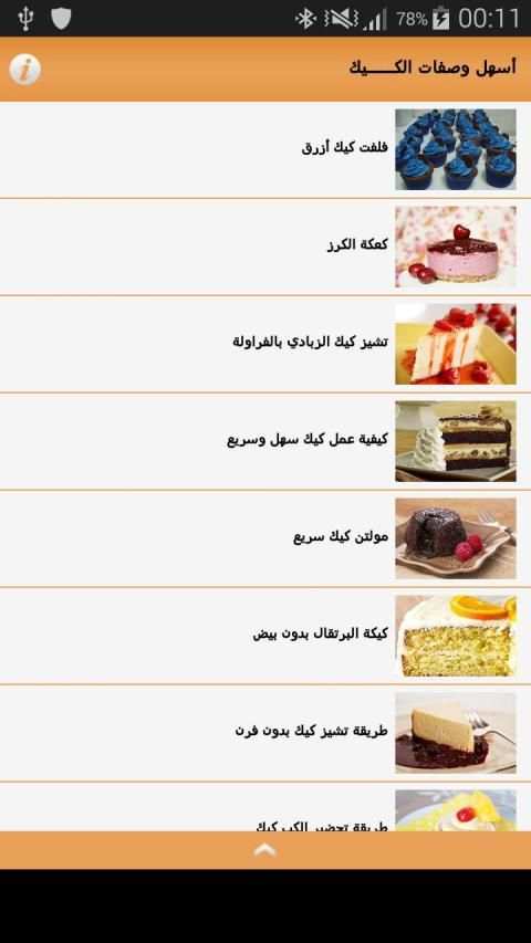 أسهل وصفات الكــــيك
‎ screenshot 6