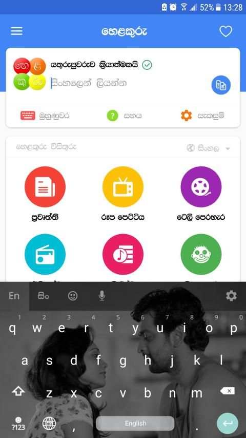 Helakuru - Sinhala Keyboard & Lifestyle Super App screenshot 8
