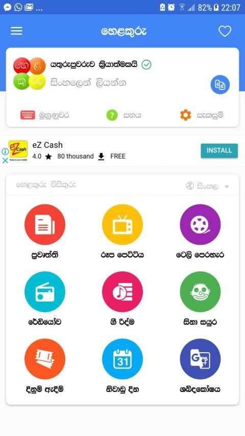 Helakuru - Sinhala Keyboard & Lifestyle Super App screenshot 5