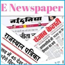 E Newspaper Hindi हिंदी अख़बार Patrika, Amar Ujala