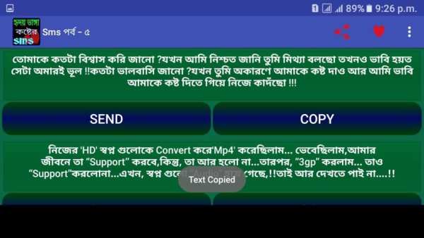 কষ্টের এস এম এস - Sad Sms Bangla screenshot 3