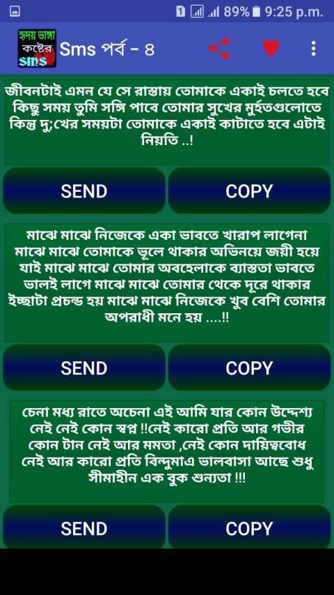 কষ্টের এস এম এস - Sad Sms Bangla screenshot 7