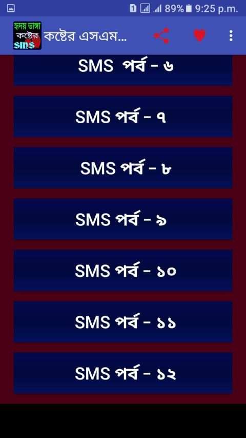 কষ্টের এস এম এস - Sad Sms Bangla स्क्रीनशॉट 6
