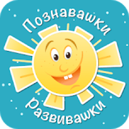 "Познавашки - Развивашки" - карточки для малышей! иконка