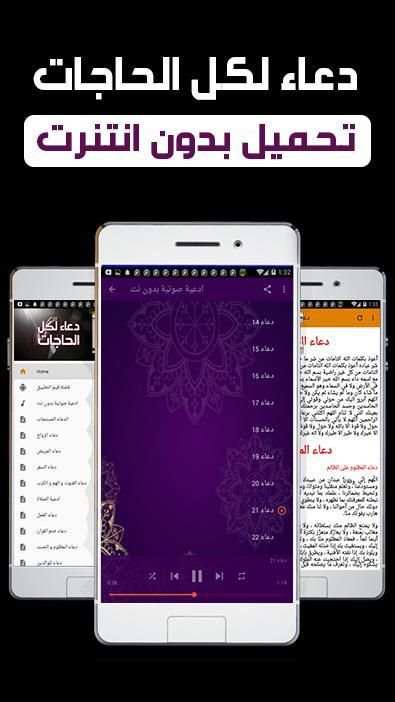 دعاء لكل الحاجات بدون نت - المستجاب السفر الفرج
‎ screenshot 2