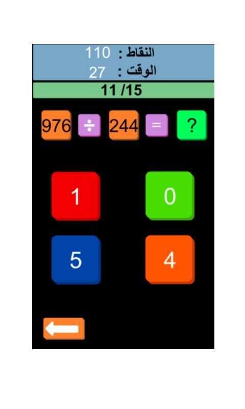 تعلم حل المسائل الرياضية للاطفال 2020
‎ screenshot 2