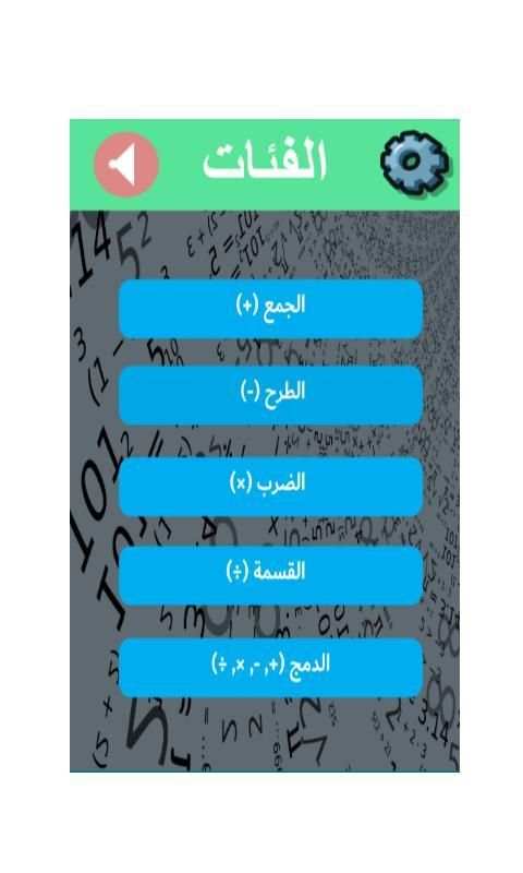 تعلم حل المسائل الرياضية للاطفال 2020
‎ screenshot 4