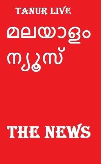 Kerala News Live screenshot 2