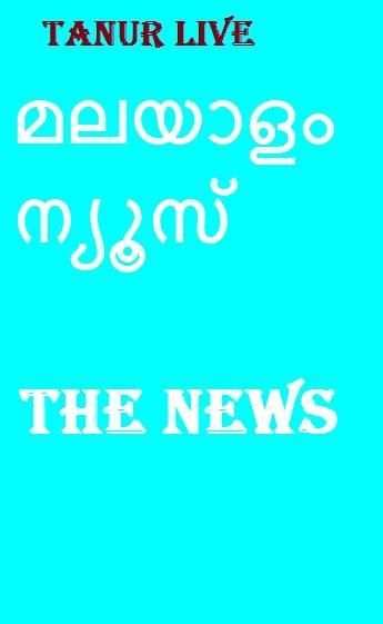 Kerala News Live screenshot 3