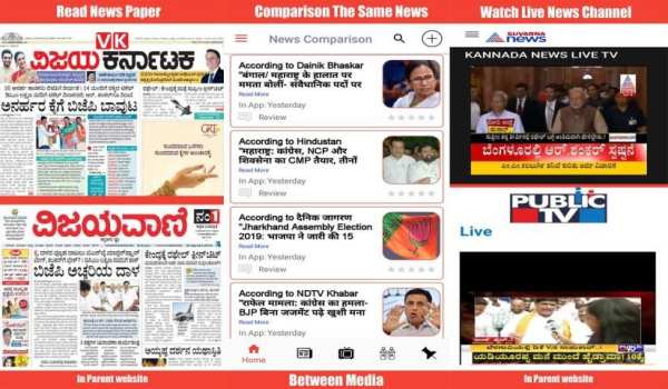 Kannada News Live - Kannada News Paper स्क्रीनशॉट 3