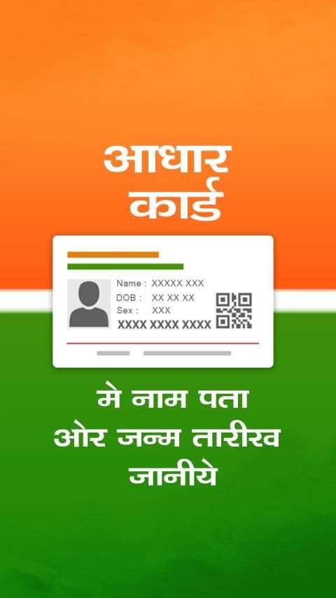 How To Download Aadharcard - Aadharcard download स्क्रीनशॉट 3