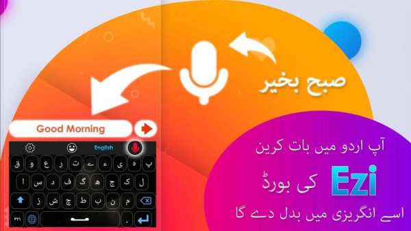 Ezi Urdu Keyboard - Voice Translator Keyboard स्क्रीनशॉट 2