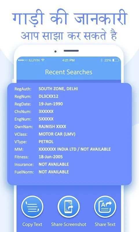RTO Vehicle Information स्क्रीनशॉट 1