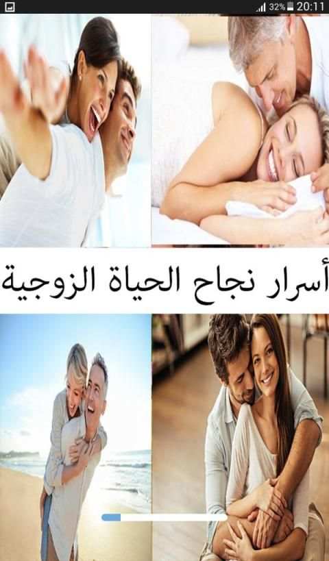 أسرار نجاح الحياة الزوجية
‎ screenshot 1