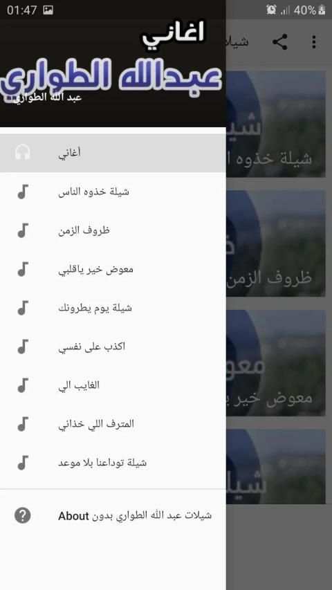 شيلات عبد الله الطواري بدون نت
‎ screenshot 3