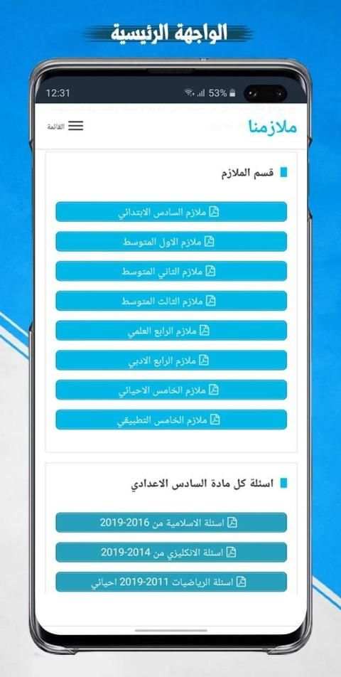 ملازمنا
‎ screenshot 7