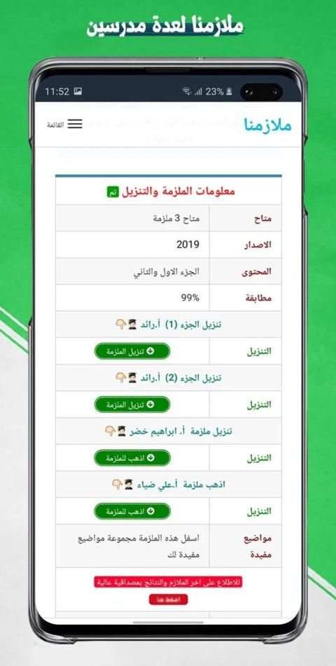 ملازمنا
‎ screenshot 6