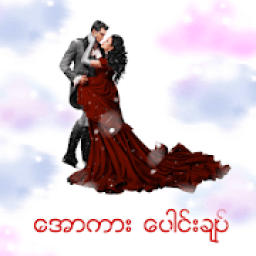 ikon အောကား ပေါင်းချုပ်