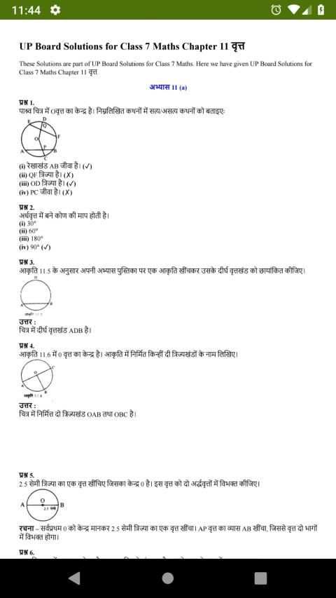 UP Board Solutions for Class 7 Maths गणित screenshot 2
