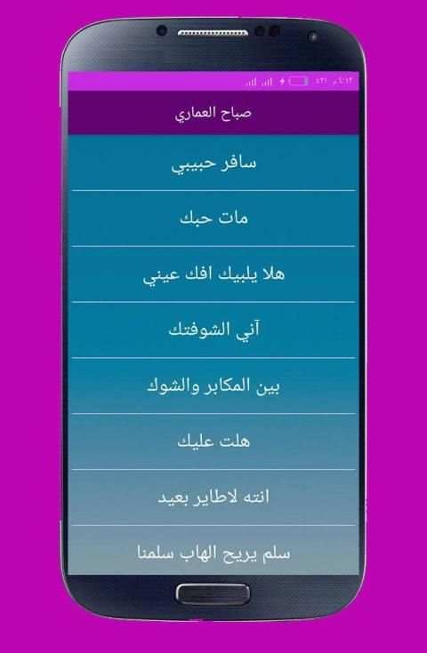 اغاني صباح العماري بدون انترنت 2020
‎ screenshot 2