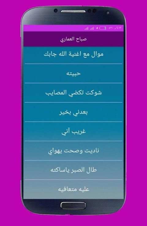 اغاني صباح العماري بدون انترنت 2020
‎ screenshot 3