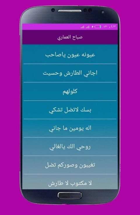 اغاني صباح العماري بدون انترنت 2020
‎ screenshot 5