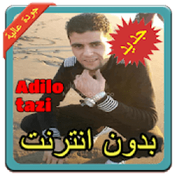 أغاني أديلو تازي | Adilo tazi بدون نت 2019
‎ आइकन