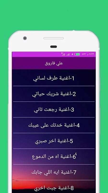 اغاني علي فاروق بدون انترنت
‎ screenshot 1
