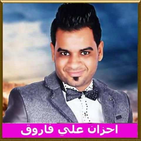 اغاني علي فاروق بدون انترنت
‎ screenshot 5