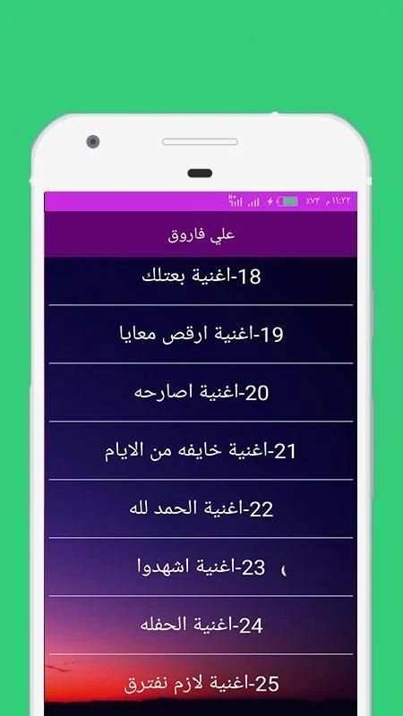 اغاني علي فاروق بدون انترنت
‎ screenshot 3