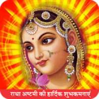 Radha Ashtami Wish/Card/राधा अष्टमी की शुभकामनाएं on 9Apps