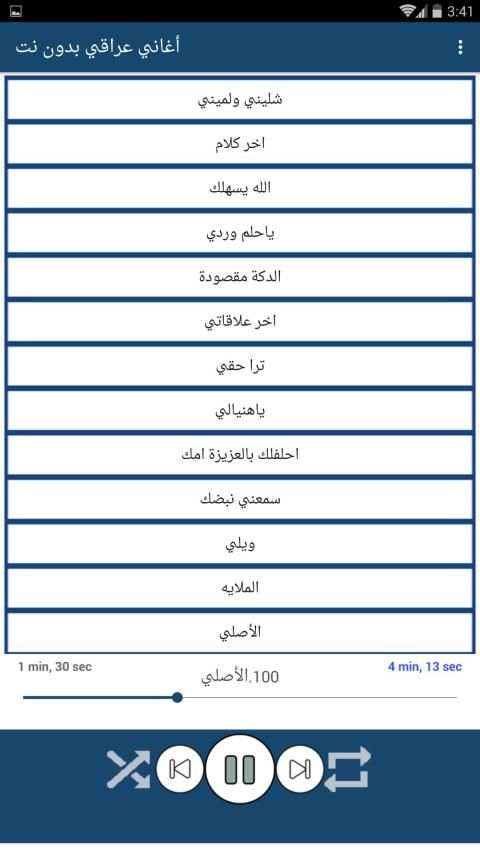 اروع اغاني عراقية بدون نت 2020 (100 اغنية)
‎ screenshot 2