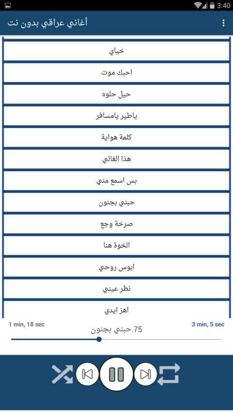 اروع اغاني عراقية بدون نت 2020 (100 اغنية)
‎ screenshot 4
