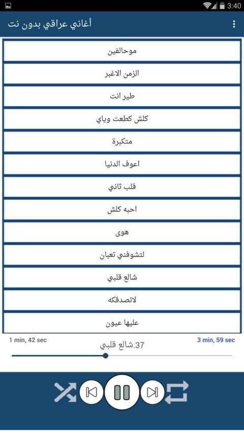 اروع اغاني عراقية بدون نت 2020 (100 اغنية)
‎ screenshot 6