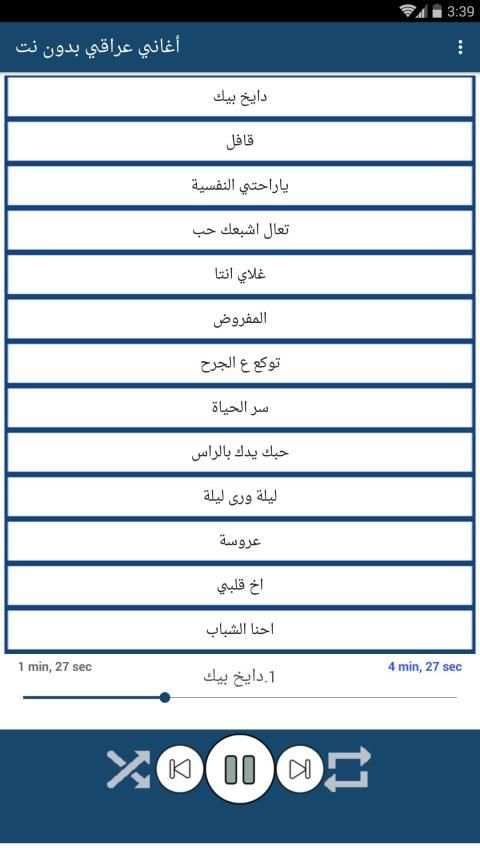 اروع اغاني عراقية بدون نت 2020 (100 اغنية)
‎ screenshot 7