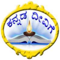Kannada deevige ( Kannada book ) on 9Apps