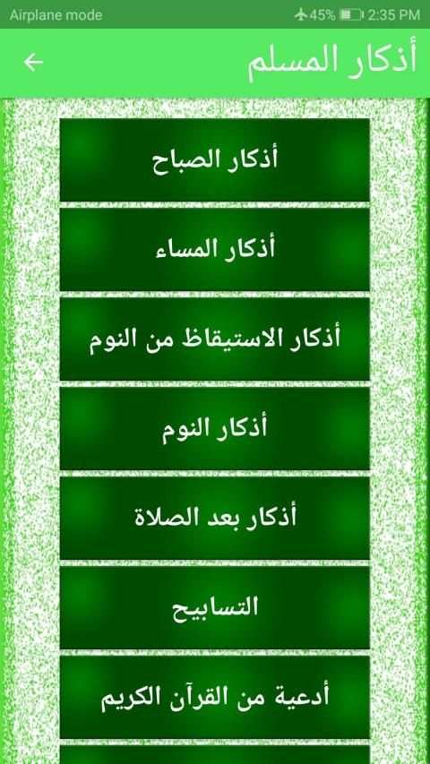 أذكار الحبيب المصطفى -أذكار المسلم
‎ screenshot 4