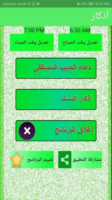 أذكار الحبيب المصطفى -أذكار المسلم
‎ screenshot 1