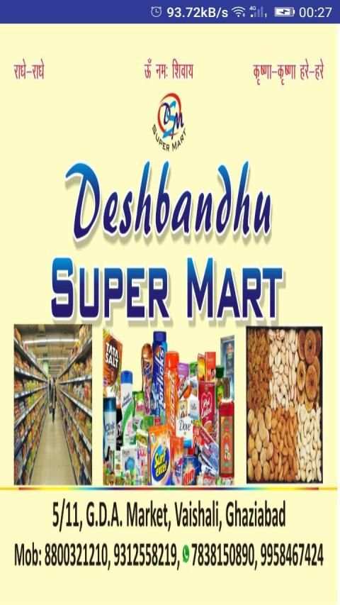 Deshbandhu Mart screenshot 1