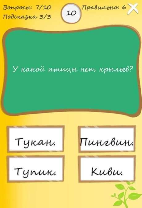 Я Умник - Тест на Знания screenshot 2