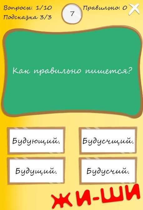 Я Умник - Тест на Знания स्क्रीनशॉट 4