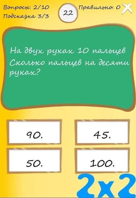 Я Умник - Тест на Знания स्क्रीनशॉट 5