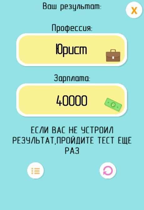 Тест на Профессию screenshot 1