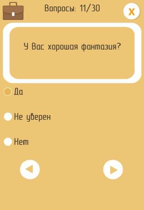 Тест на Профессию स्क्रीनशॉट 2
