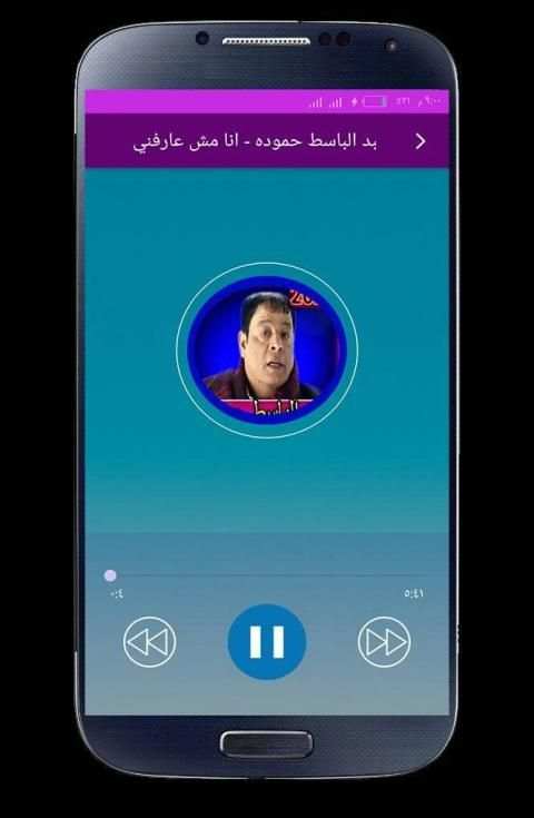 اغاني عبدالباسط حمودة بدون نت 2020
‎ screenshot 5